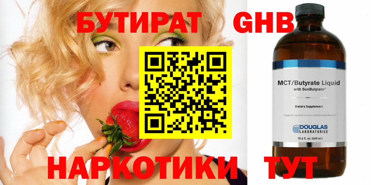 Бутират 1.4BDO Мытищи