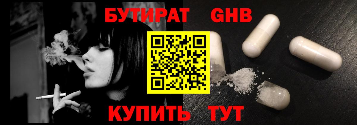 БУТИРАТ BDO 33%  Вход с VPN  Мытищи 