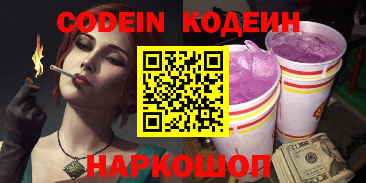Кодеиновый сироп Lean Purple Drank Мытищи