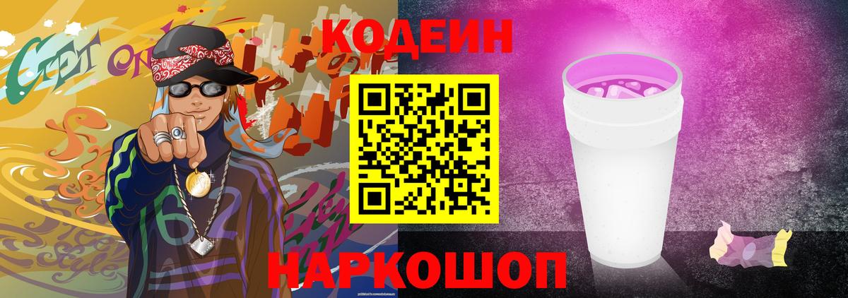 Мытищи  Codein Purple Drank  Кодеин Purple Drank  Вход с VPN 