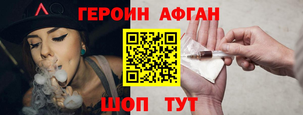 Героин VHQ Мытищи