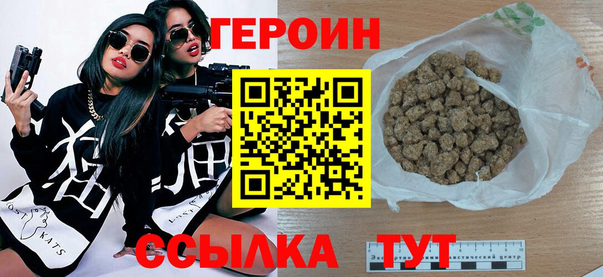 ГЕРОИН Мытищи