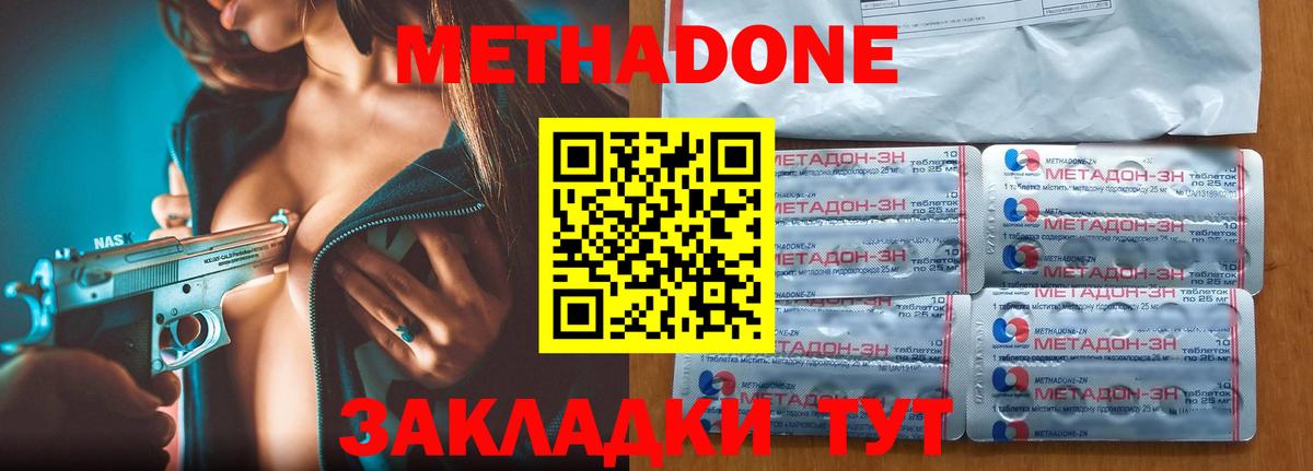 МЕТАДОН methadone Мытищи