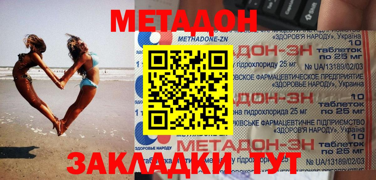 МЕТАДОН methadone  hydra рабочий сайт  МЕТАДОН methadone  Мытищи  Вход с VPN 